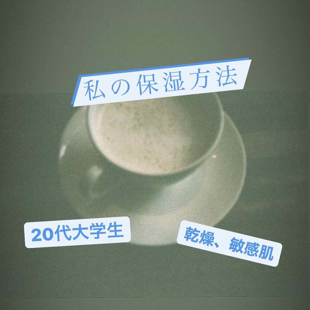 乳液・敏感肌用・高保湿タイプ/無印良品/乳液を使ったクチコミ（1枚目）