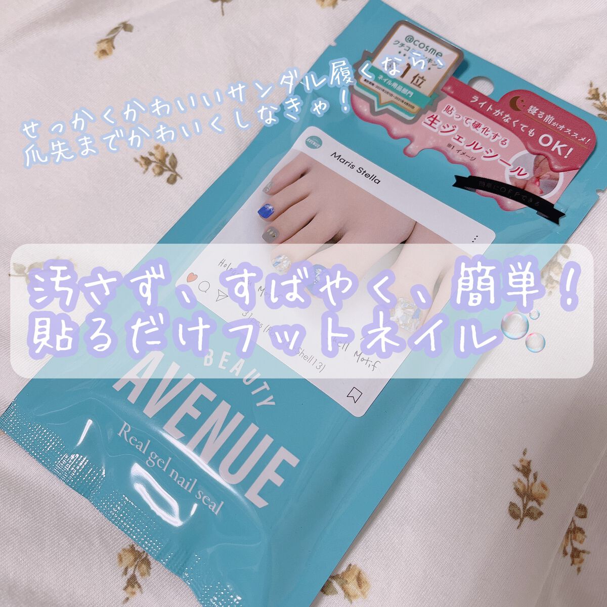 リアルジェルネイルシール/BEAUTY AVENUE/ネイルシールを使ったクチコミ(1枚目)