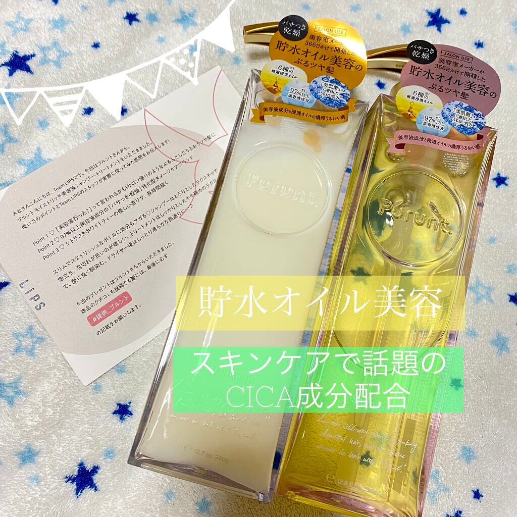 プルント モイストリッチ美容液シャンプー/モイストリッチリペア美容液トリートメント/Purunt./市販シャンプーを使ったクチコミ(1枚目)