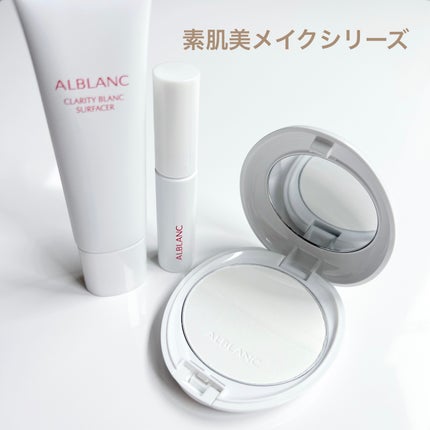 クラリティブラン サーフェイサー/ALBLANC/化粧下地を使ったクチコミ(7枚目)