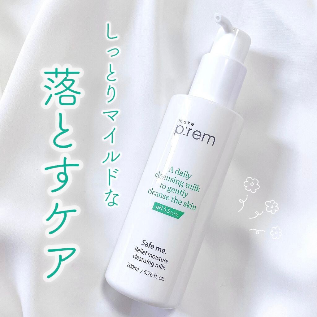 セーフミー リリーフモイスチャー クレンジングミルク /make prem/ミルククレンジングを使ったクチコミ(1枚目)