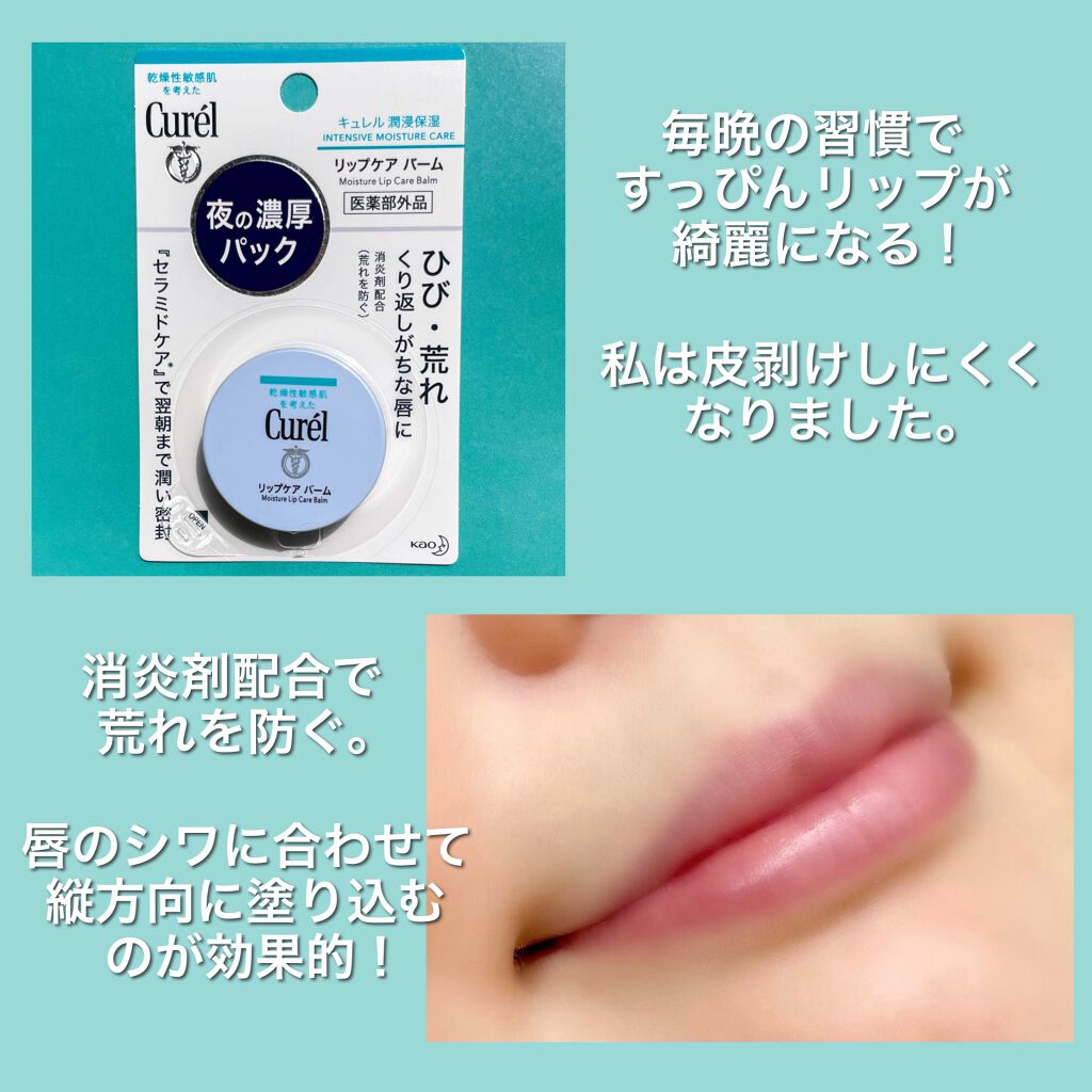 リップケア バーム/キュレル/リップバームを使ったクチコミ（3枚目）