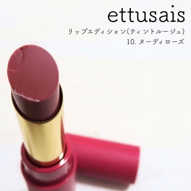 リップエディション(ティントルージュ)/ettusais/口紅を使ったクチコミ（1枚目）