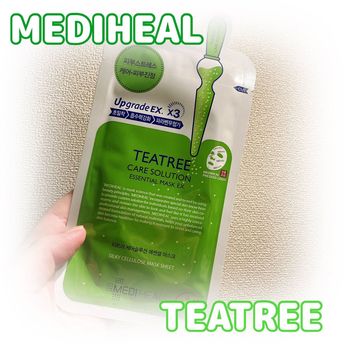 ティーツリーケア ソリューション エッセンシャルマスクEX/MEDIHEAL/シートマスク・パックを使ったクチコミ(1枚目)