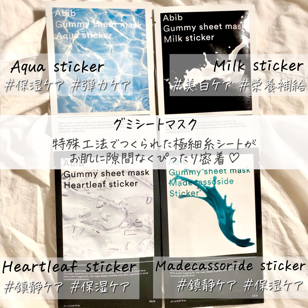 ガムシートマスク コラーゲン※10ミルク※11ステッカー/Abib /シートマスク・パックを使ったクチコミ(4枚目)