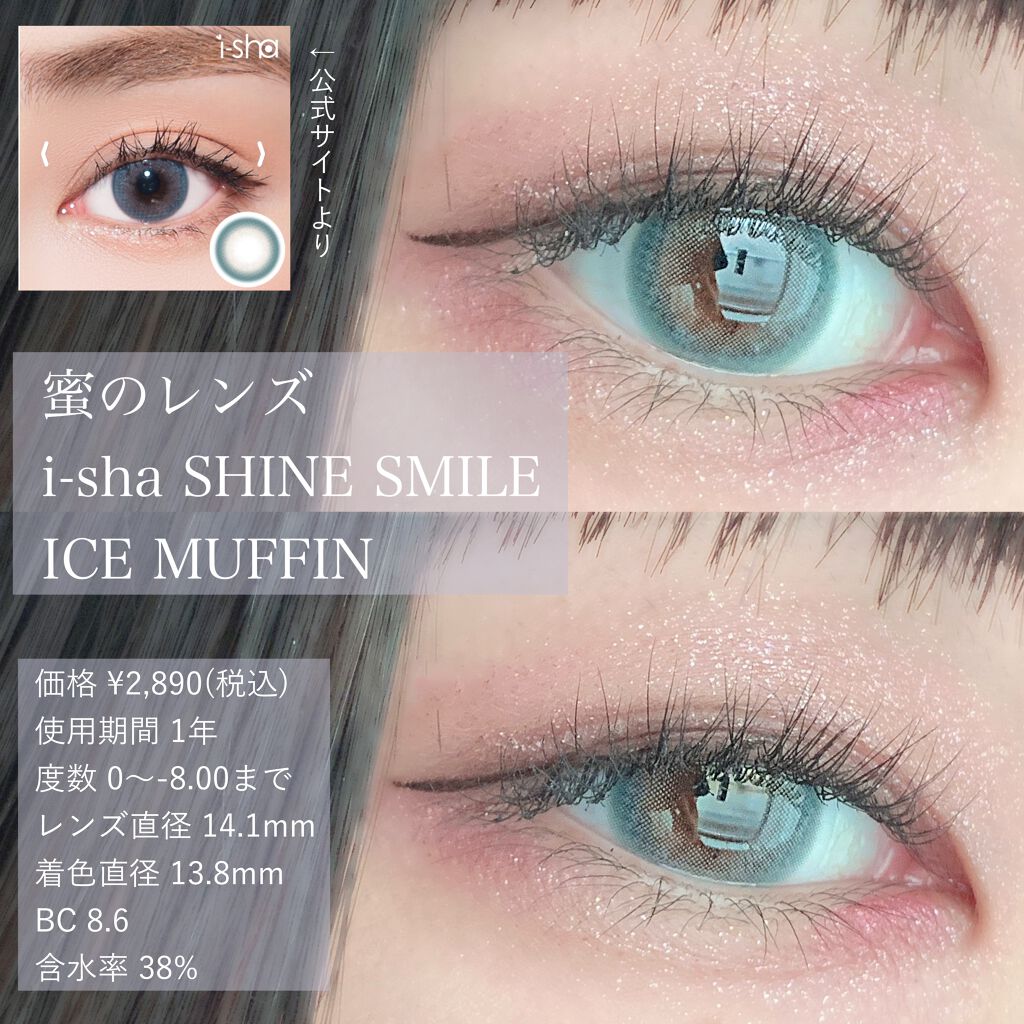 i-sha SHINE SMILE/蜜のレンズ/カラーコンタクトレンズを使ったクチコミ（2枚目）