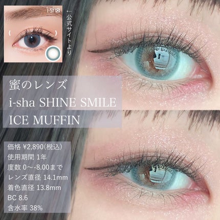 i-sha SHINE SMILE/蜜のレンズ/カラーコンタクトレンズを使ったクチコミ(2枚目)