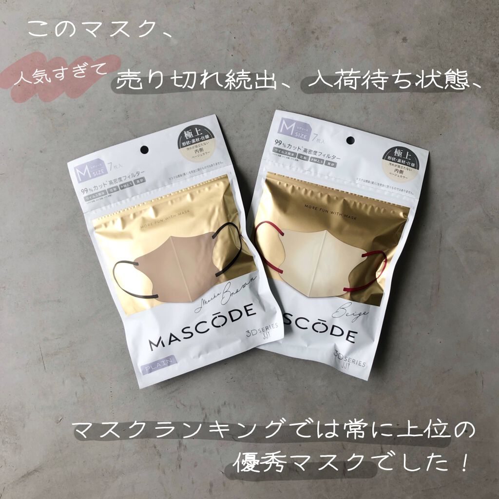 マスク マスコード/サンスマイル/マスクを使ったクチコミ（2枚目）