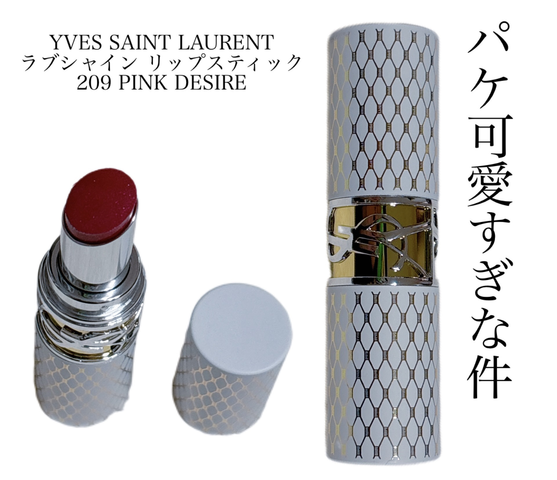 YSL ラブシャイン リップスティック & クチュール ミニ クラッチ クチュール ミニ クラッチ｜YVES SAINT LAURENT BEAUTE他、2商品を使っ