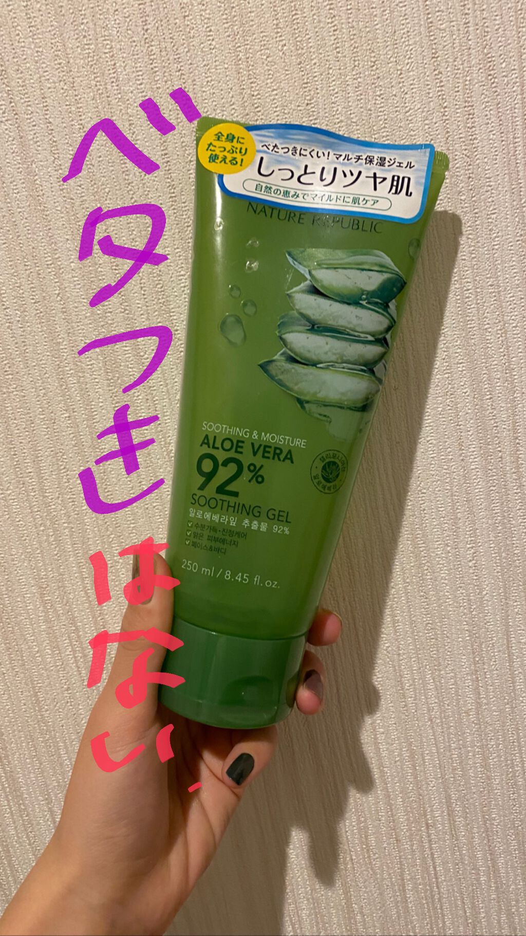 スーディング&モイスチャー アロエベラ92％ スーディンジェル チューブ/ネイチャーリパブリック/ボディローションを使ったクチコミ（1枚目）