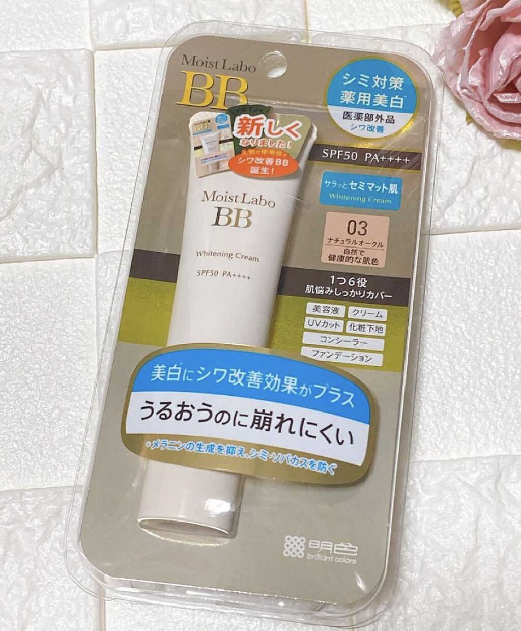 モイストラボ 薬用美白BBクリーム 02 ナチュラルオークル/Moist Labo/BBクリームを使ったクチコミ（1枚目）