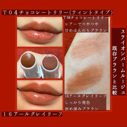 ステイオンバームルージュ/キャンメイク/口紅を使ったクチコミ(4枚目)