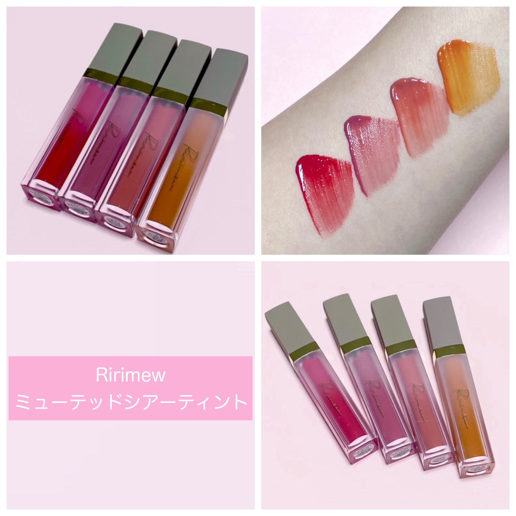 ミューテッドシアーティント/Ririmew/リップティントを使ったクチコミ（1枚目）