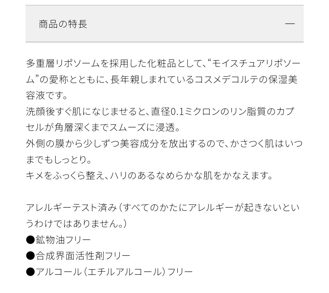 モイスチュア リポソーム 85ml/DECORTÉ/美容液を使ったクチコミ（2枚目）
