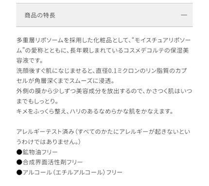 モイスチュア リポソーム/DECORTÉ/美容液を使ったクチコミ(2枚目)