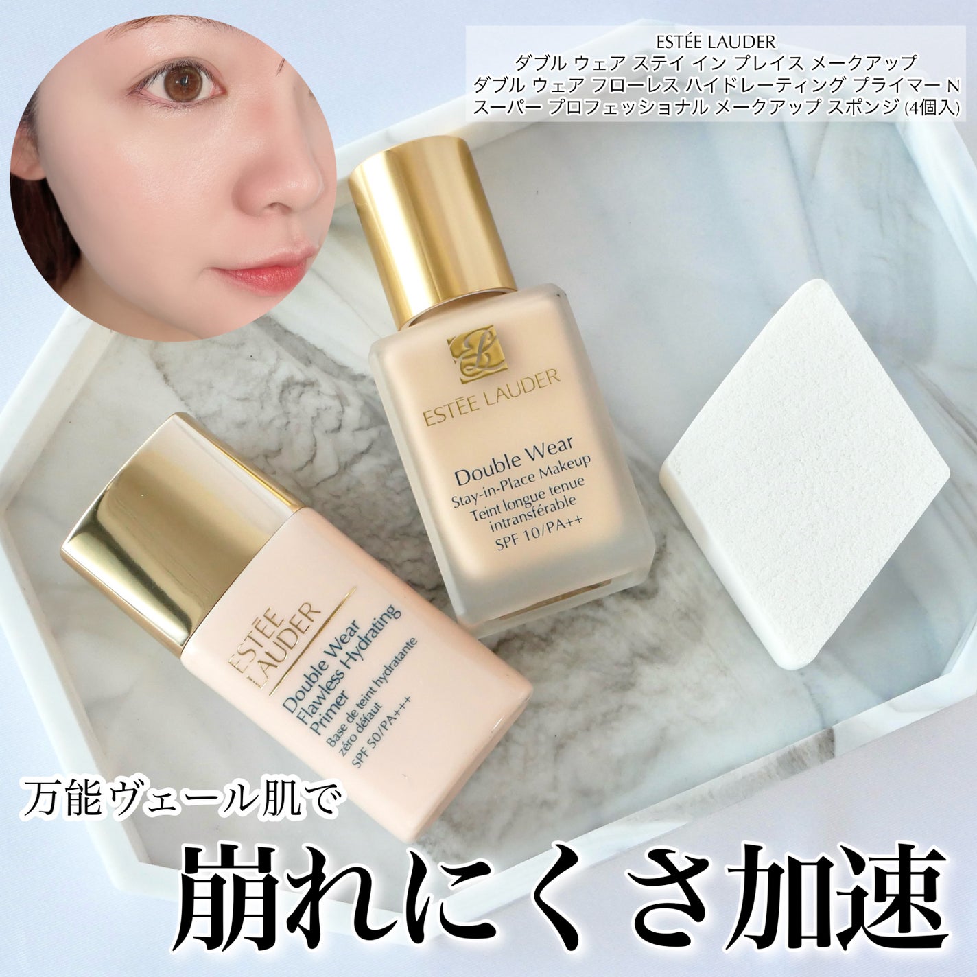 ダブル ウェア ステイ イン プレイス メークアップ /ESTEE LAUDER/リキッドファンデーションを使ったクチコミ(1枚目)