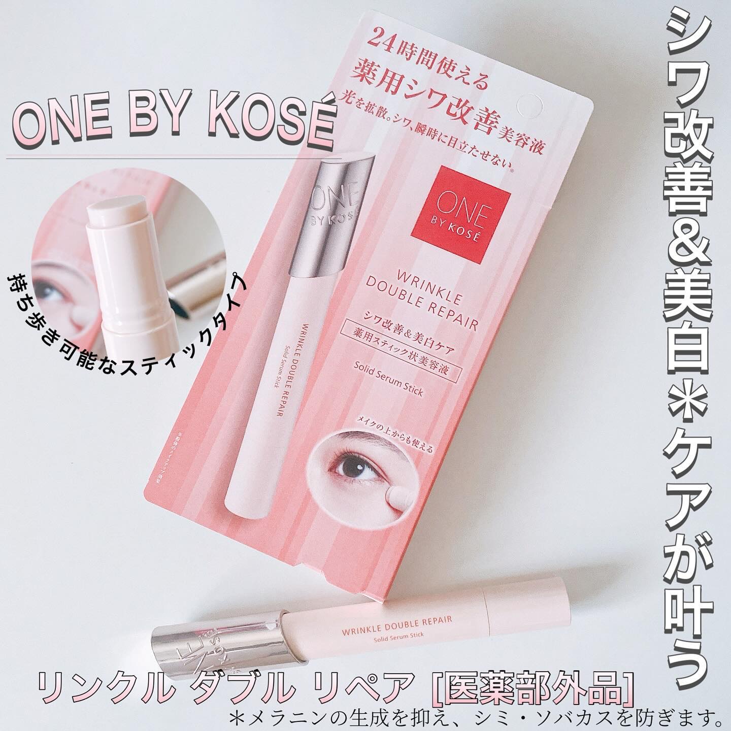 リンクル ダブル リペア/ONE BY KOSE/美容液を使ったクチコミ（1枚目）