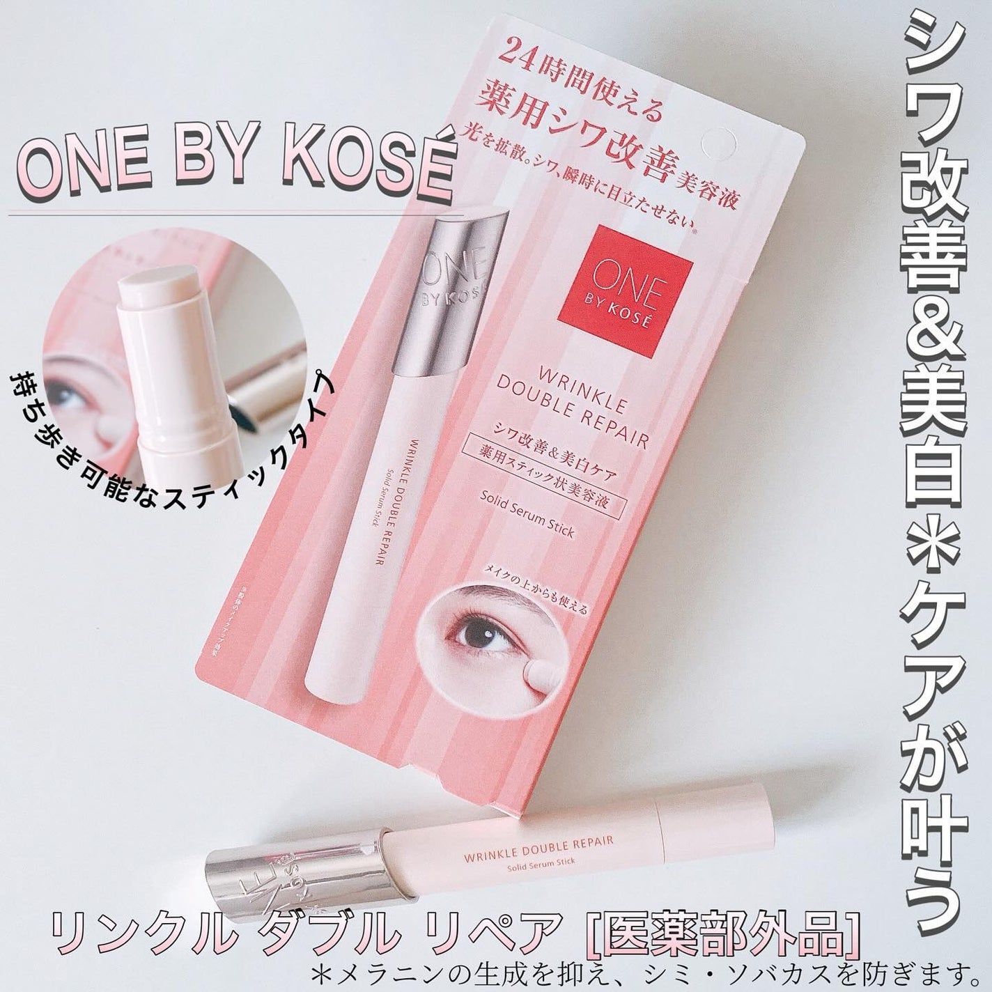 リンクル ダブル リペア/ONE BY KOSE/美容液を使ったクチコミ(1枚目)