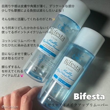ミセラーアイメイクアップリムーバー/ビフェスタ/ポイントメイクリムーバーを使ったクチコミ(2枚目)