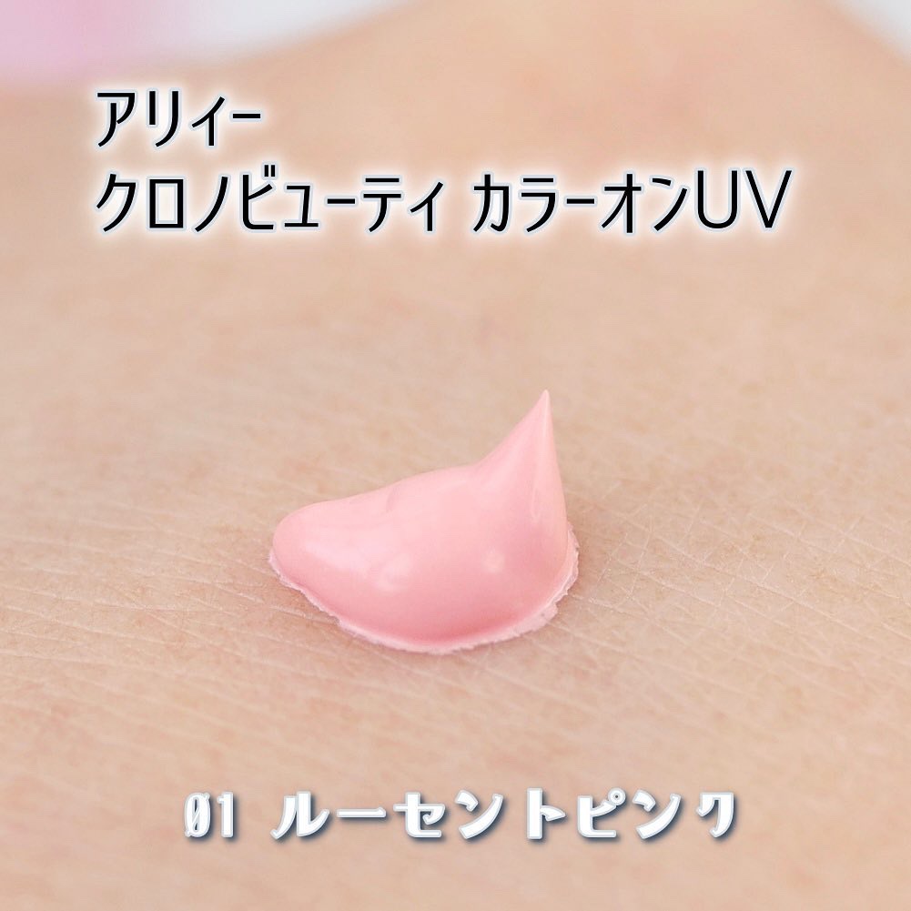 クロノビューティ カラーオンUV/アリィー/日焼け止めクリームを使ったクチコミ（3枚目）