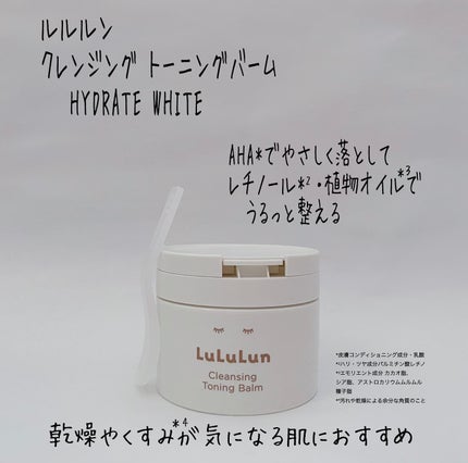 ルルルンクレンジング トーニングバーム HYDRATE WHITE/ルルルン/クレンジングバームを使ったクチコミ(2枚目)