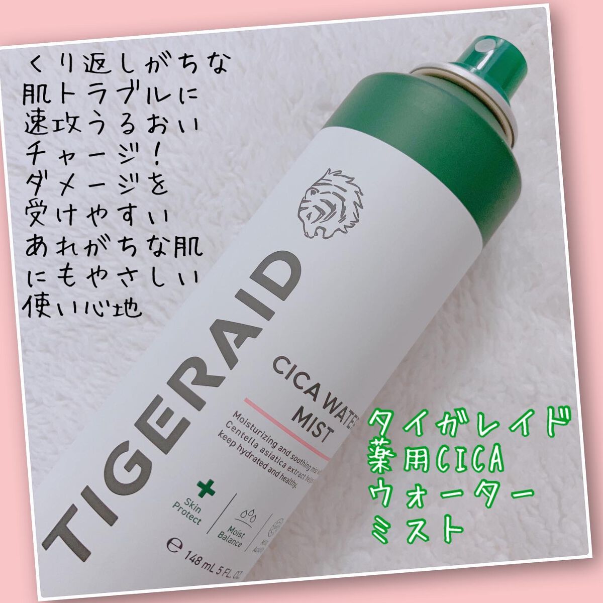 薬用 CICA ウォーターミスト/タイガレイド/ミスト状化粧水を使ったクチコミ(2枚目)