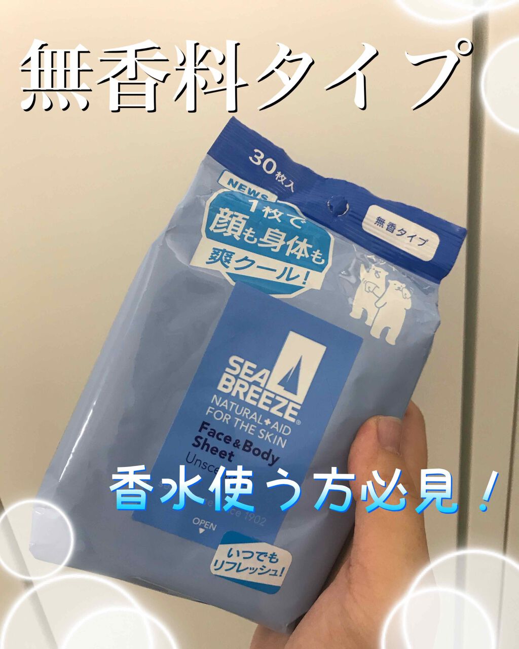 ボディシート (無香料)/シーブリーズ/ボディシートを使ったクチコミ(1枚目)