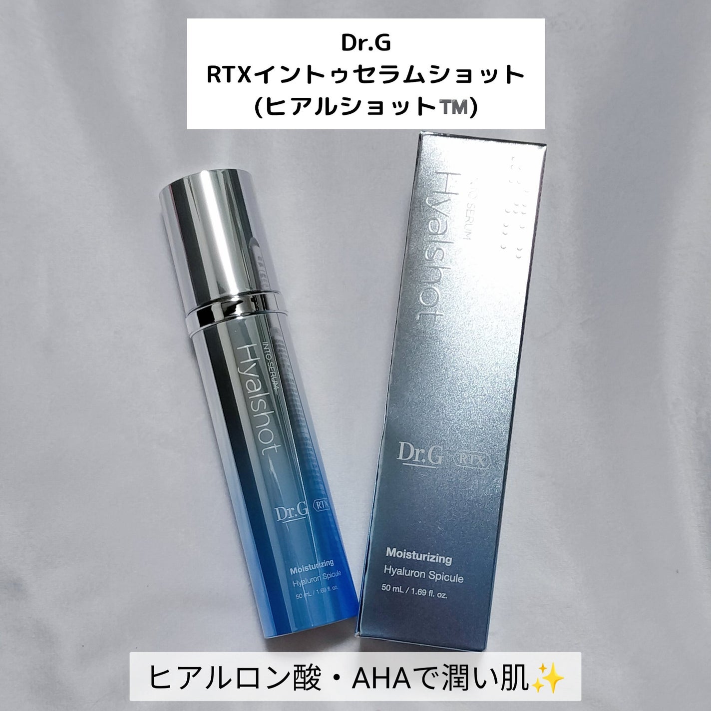 RTXセラム ヒアルショット/Dr.G/美容液を使ったクチコミ(1枚目)