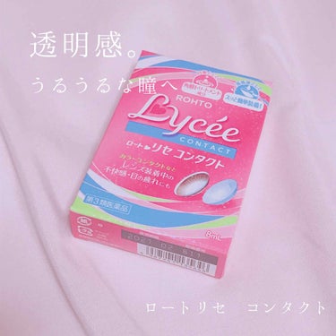 ※注意※
画像三枚目に目の画像があるので苦手な方はご注意ください❣

今回は使い始めてちょうど1ヶ月になる

▷ロートリセ コンタクト

をレビューしていこうと思います◡̈♡

感想は🌿からになります！