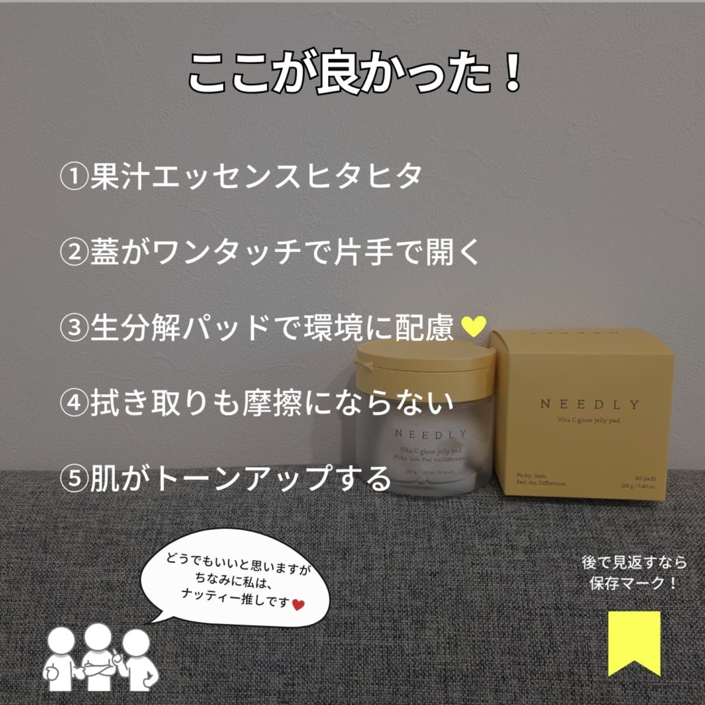 ビタCグローゼリーパッド/NEEDLY/トナーパッドを使ったクチコミ(5枚目)