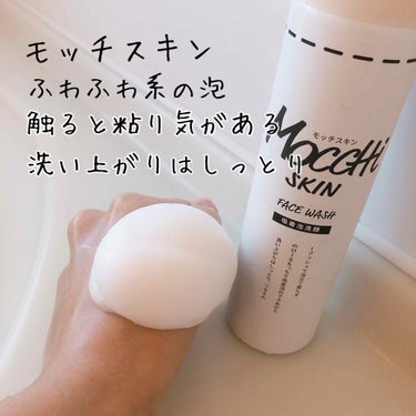モッチスキン 吸着泡洗顔/MoccHi SKIN/泡洗顔を使ったクチコミ（2枚目）