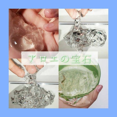 CENQUR モイスチャーゲルアロエALNのクチコミ「アロエの宝石‪🌱‬💎
液体ジュエリーかのような美しさ！

ーーーーーーーーーーーーーーーーーー.....」（1枚目）