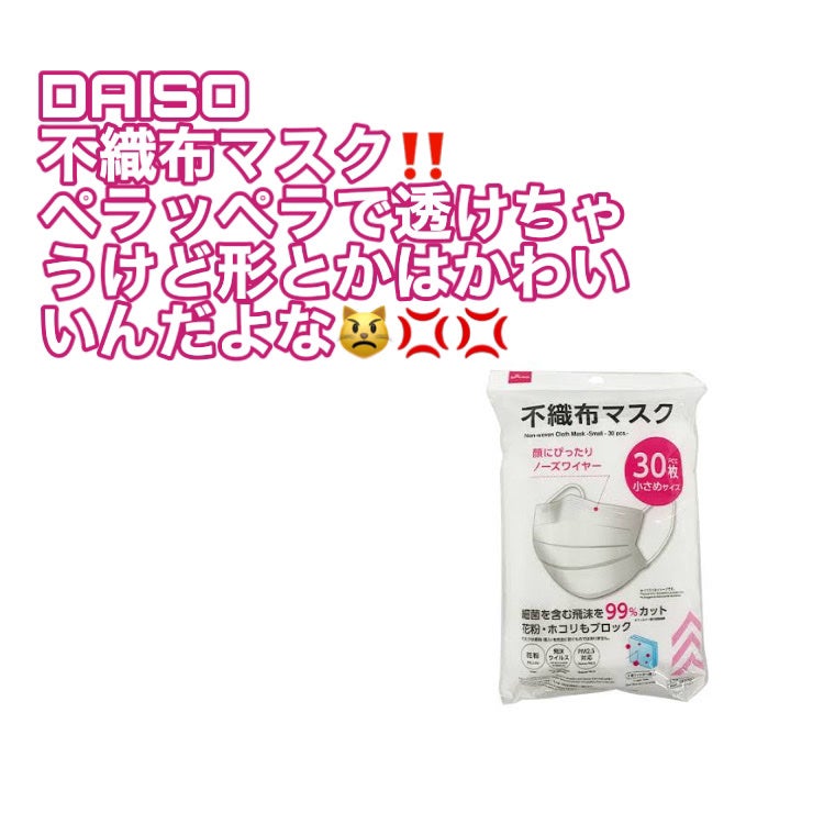 ql2 on LIPS 「盛れるマスク紹介‼️⬇️DAISOマスクがいちばん盛れるって🤦..」(2枚目)