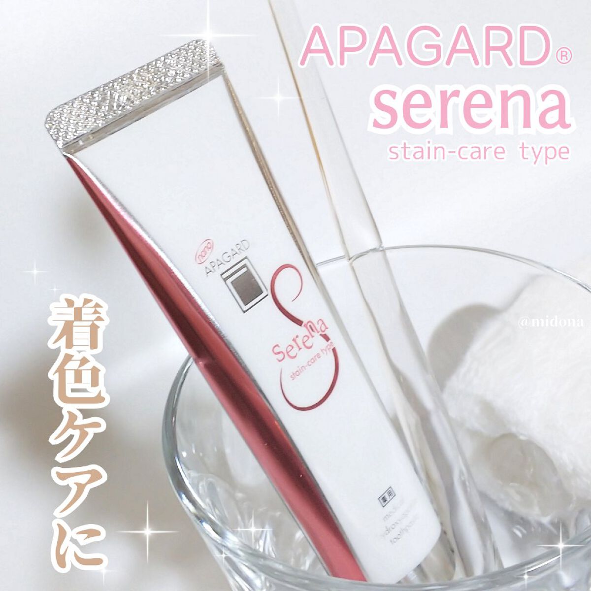 アパガードセレナ/アパガード/歯磨き粉を使ったクチコミ(1枚目)