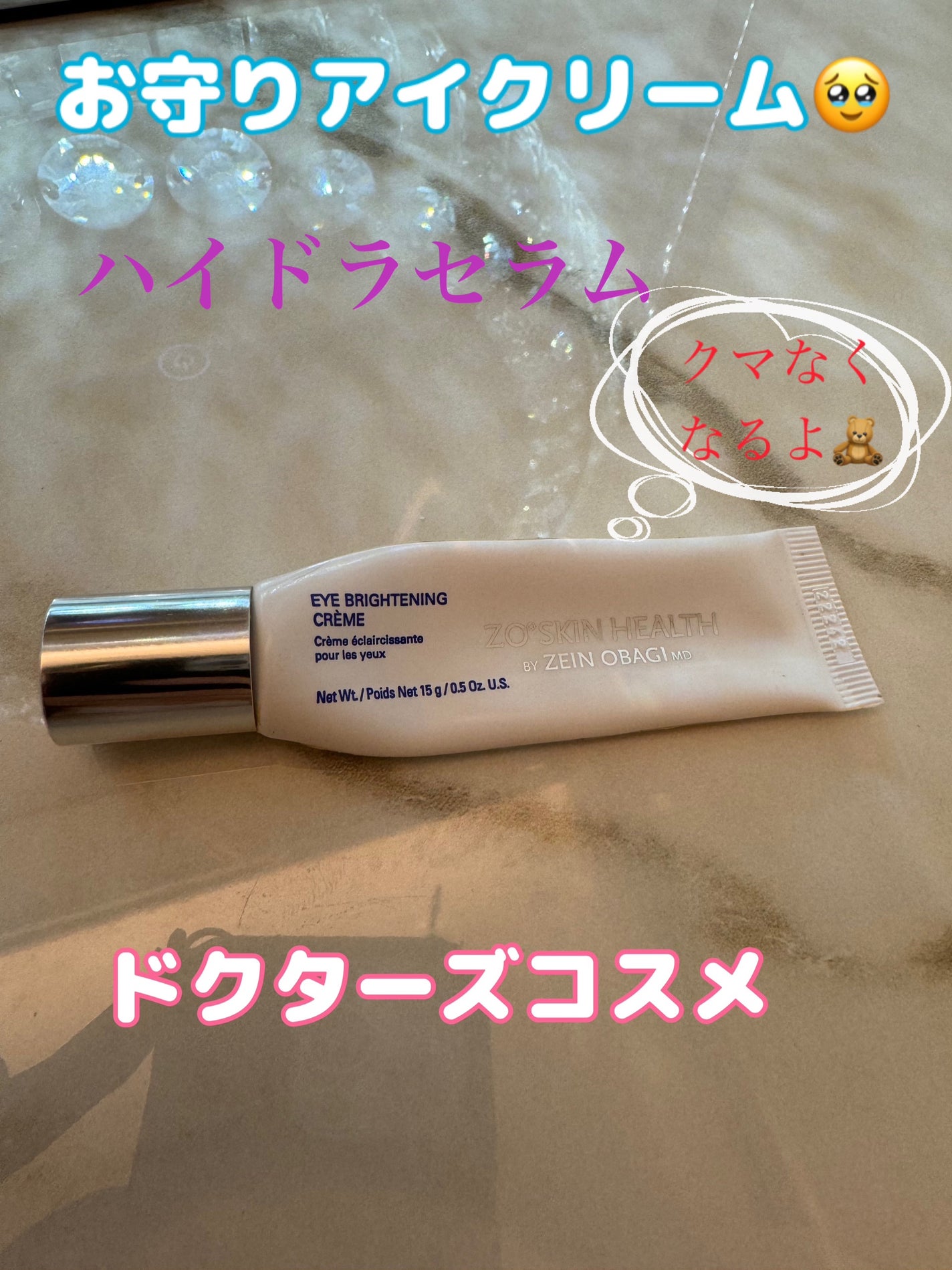 ハイドラファーム/ZO Skin Health/アイケア・アイクリームを使ったクチコミ(1枚目)