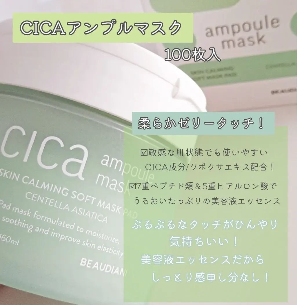 シカアンプルマスク/BEAUDIANI/シートマスク・パックを使ったクチコミ(2枚目)
