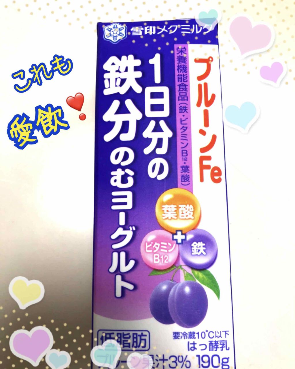 プルーンFe 1日分の鉄分 のむヨーグルト/雪印メグミルク/飲むヨーグルトを使ったクチコミ(1枚目)