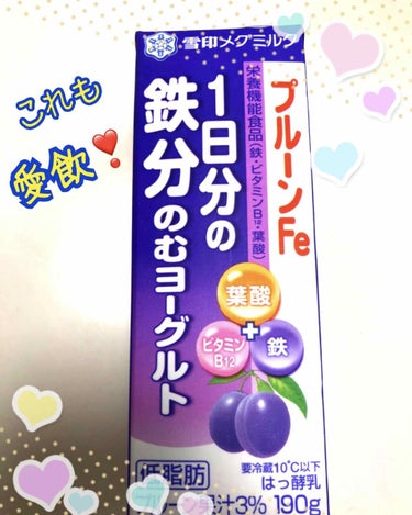 プルーンFe1日分の鉄分のむヨーグルト/雪印メグミルク/ドリンクを使ったクチコミ（1枚目）