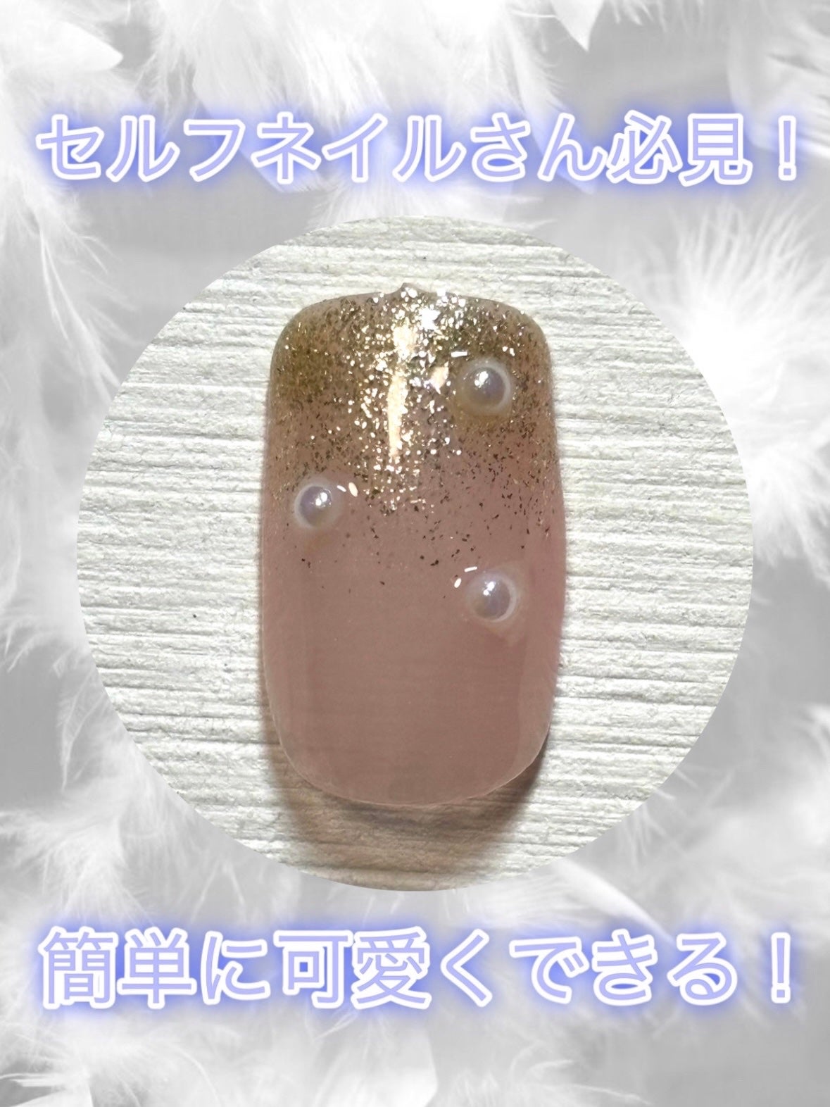 ネイルパーツ/セリア/ネイルチップ・パーツを使ったクチコミ(1枚目)