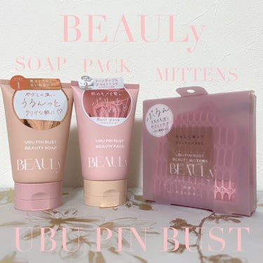 コジット
BEAULy うぶピンバスト
ソープ / パック / ミトン

3/1新発売♡
バストケアに特化したボディケアアイテムがローンチされました！

▶︎うぶピンバストソープ　税込1,540円
バス