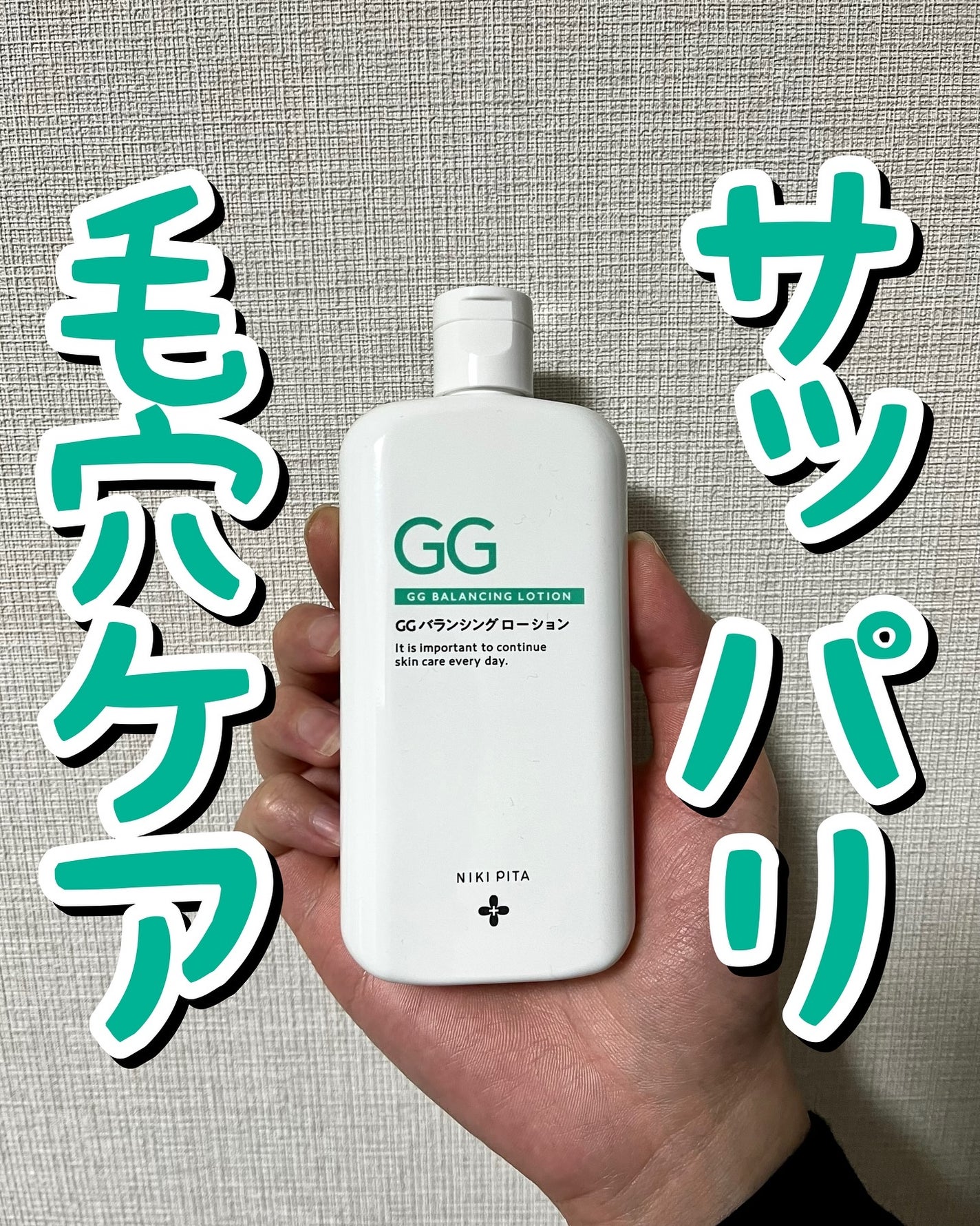 GGバランシングローション/NIKI PITA/化粧水を使ったクチコミ(1枚目)