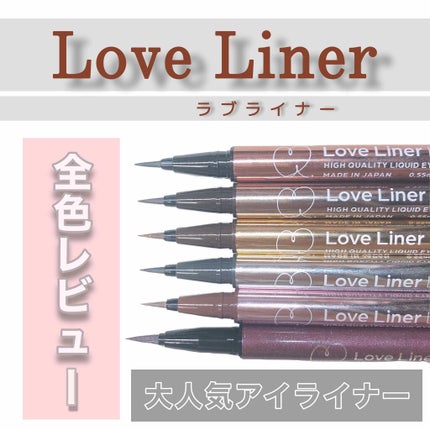 ラブ・ライナー リキッドアイライナーR3/ラブ・ライナー/リキッドアイライナーを使ったクチコミ(1枚目)