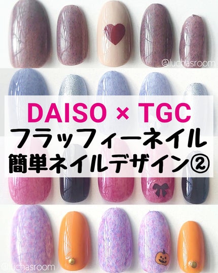BRG ジェルネイル/DAISO/ジェルネイルを使ったクチコミ(1枚目)