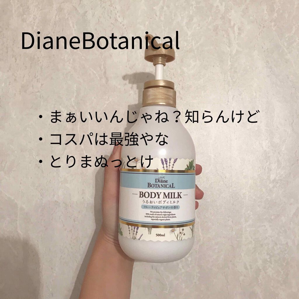 シトラスの香り/ボディミルク/ダイアン/ボディミルクを使ったクチコミ(1枚目)