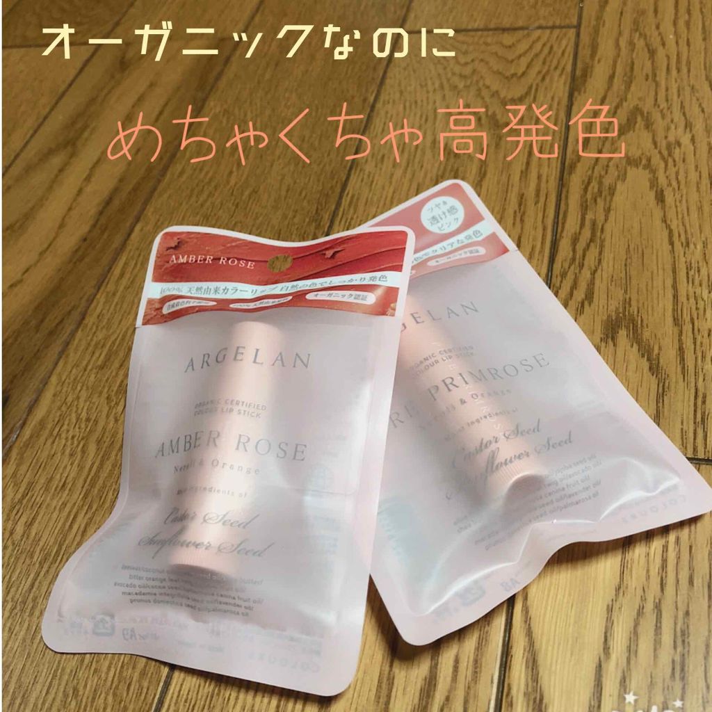 カラーリップスティック/アルジェラン/リップクリームを使ったクチコミ(1枚目)