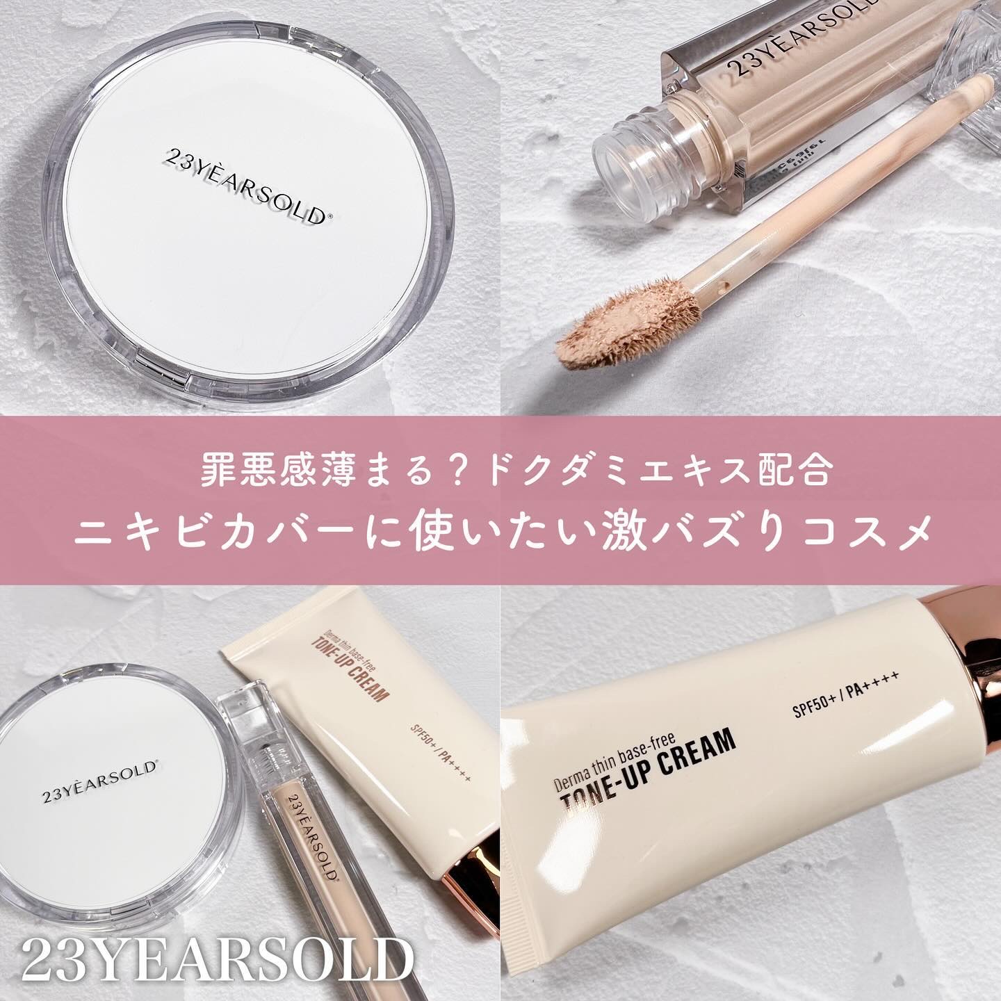 ダーマシンベースフリートーンアップクリーム/23years old/化粧下地を使ったクチコミ（1枚目）