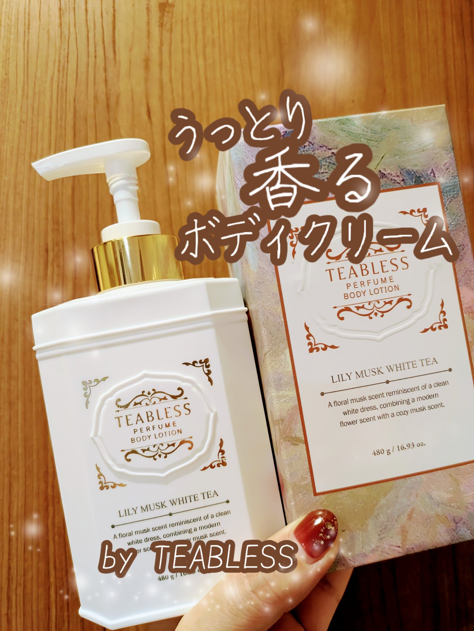 パフュームボディローション リリィムスクホワイトティー/TEABLESS/ボディローションを使ったクチコミ（1枚目）