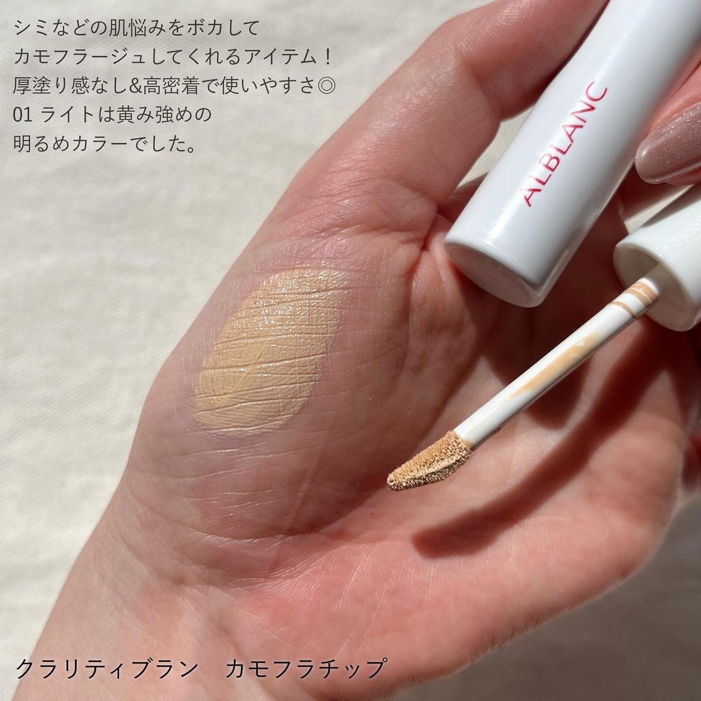 クラリティブラン サーフェイサー/ALBLANC/化粧下地を使ったクチコミ(2枚目)