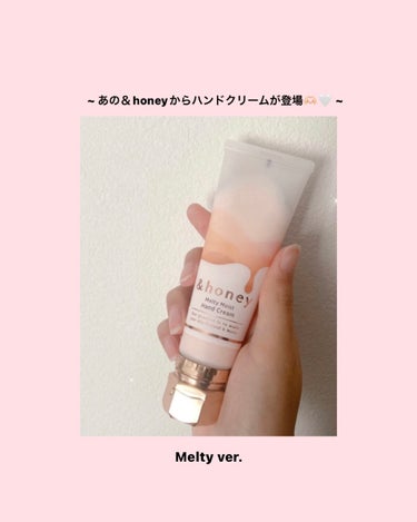 &honeyメルティモイスト ハンドクリーム/&honey/ハンドクリームを使ったクチコミ（1枚目）