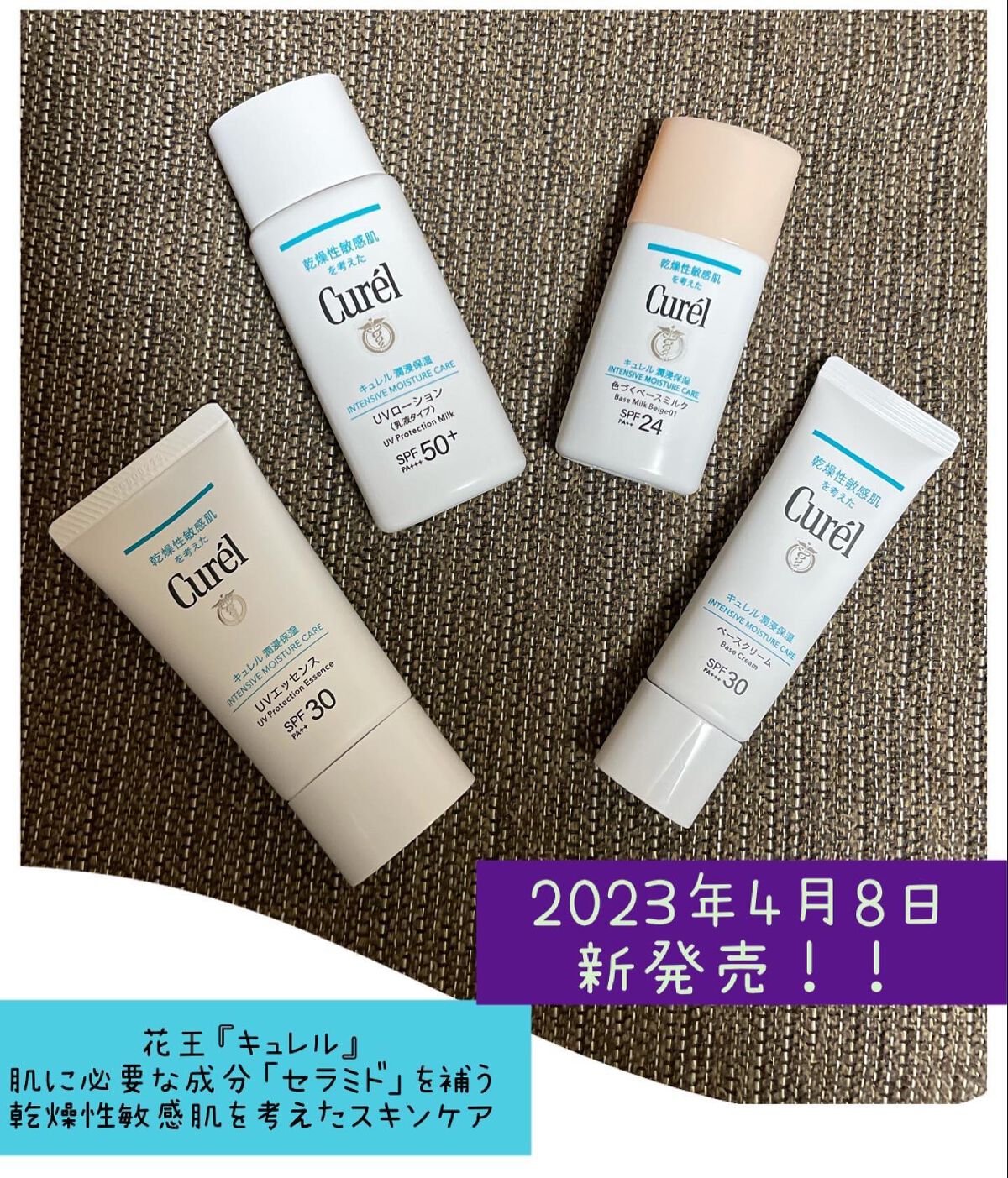 RIKA on LIPS 「先日4月8日新発売!!!花王さんの『キュレル』から肌の必須成分..」(1枚目)